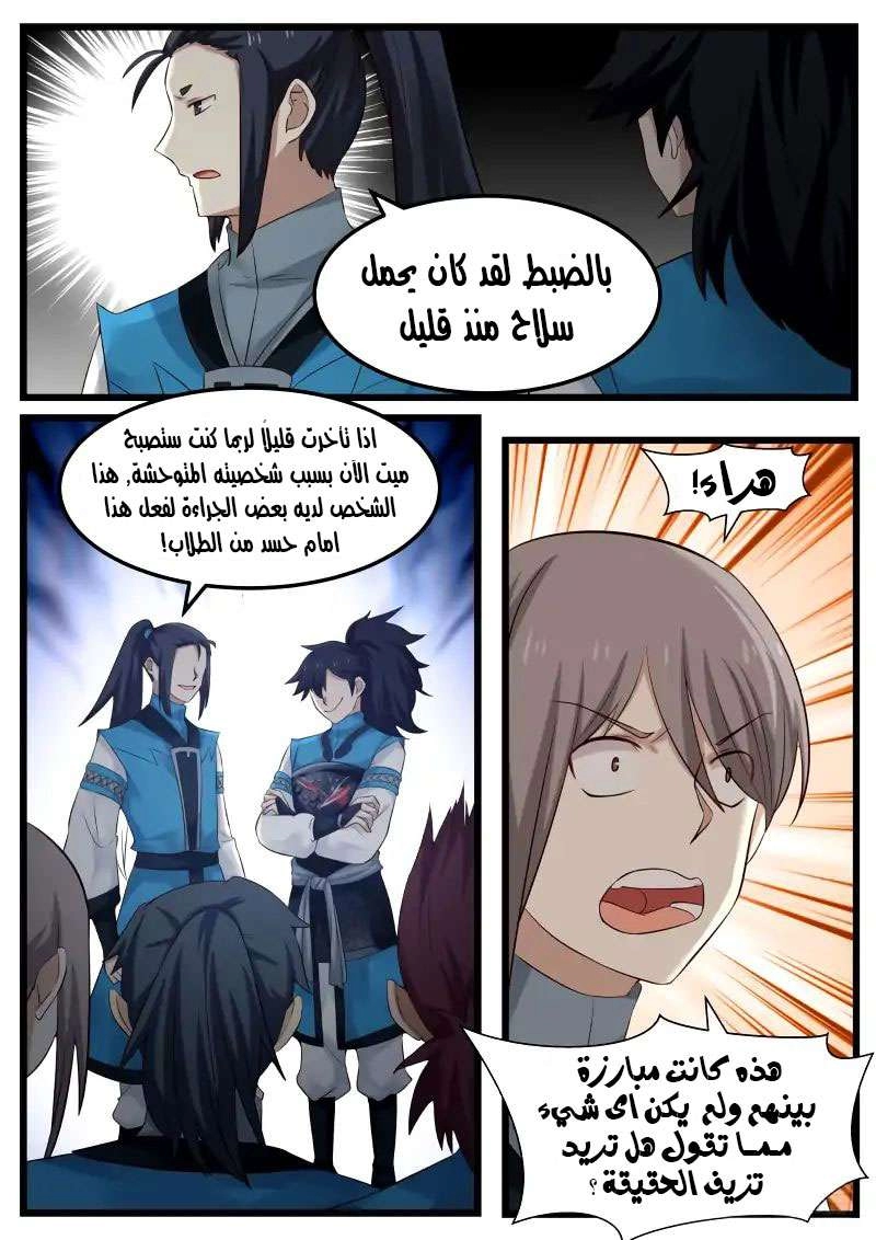 صفحة 7 — Martial Peak الفصل 68