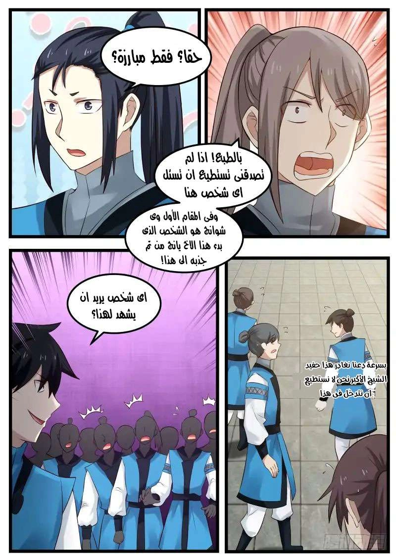 صفحة 8 — Martial Peak الفصل 68