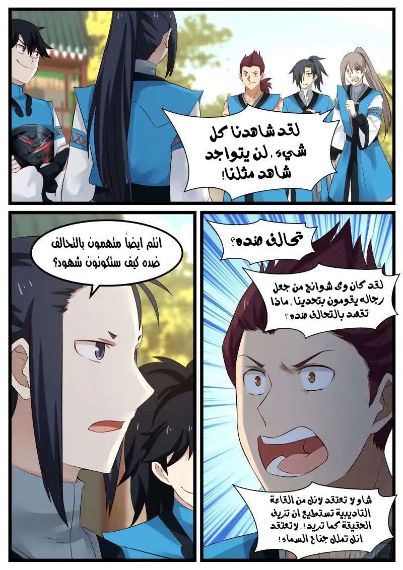 صفحة 1 — Martial Peak الفصل 69