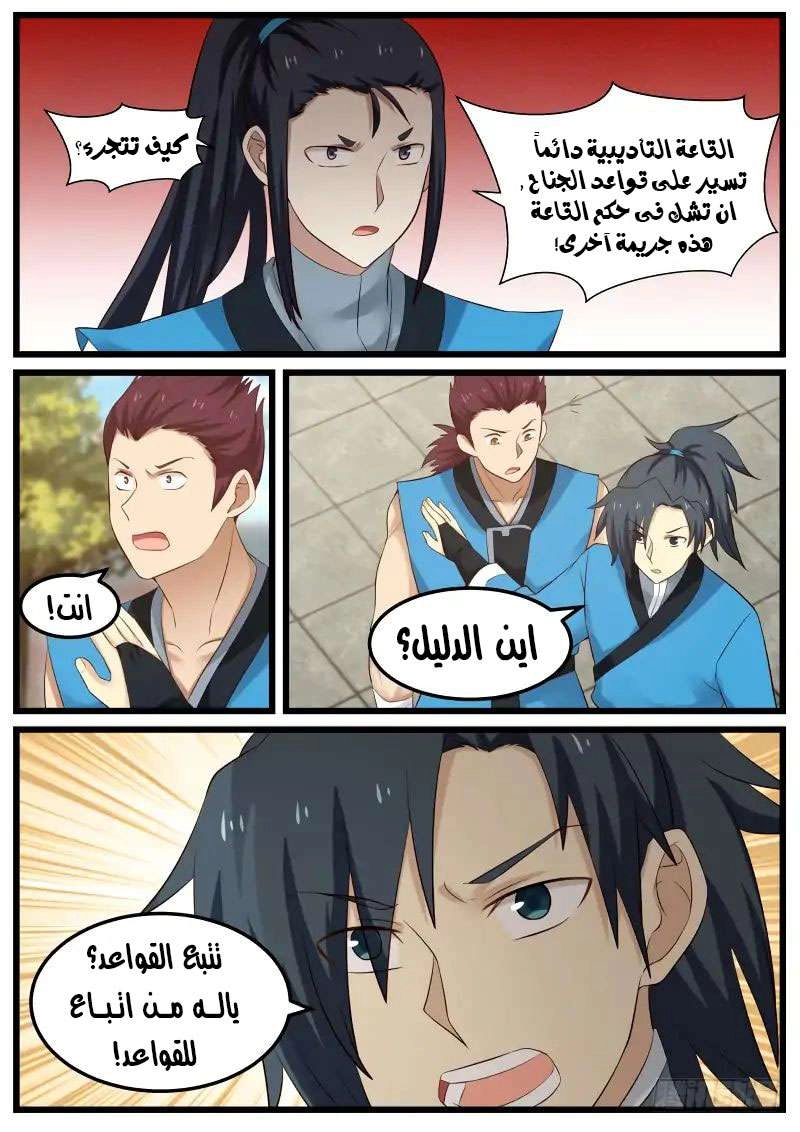 صفحة 2 — Martial Peak الفصل 69