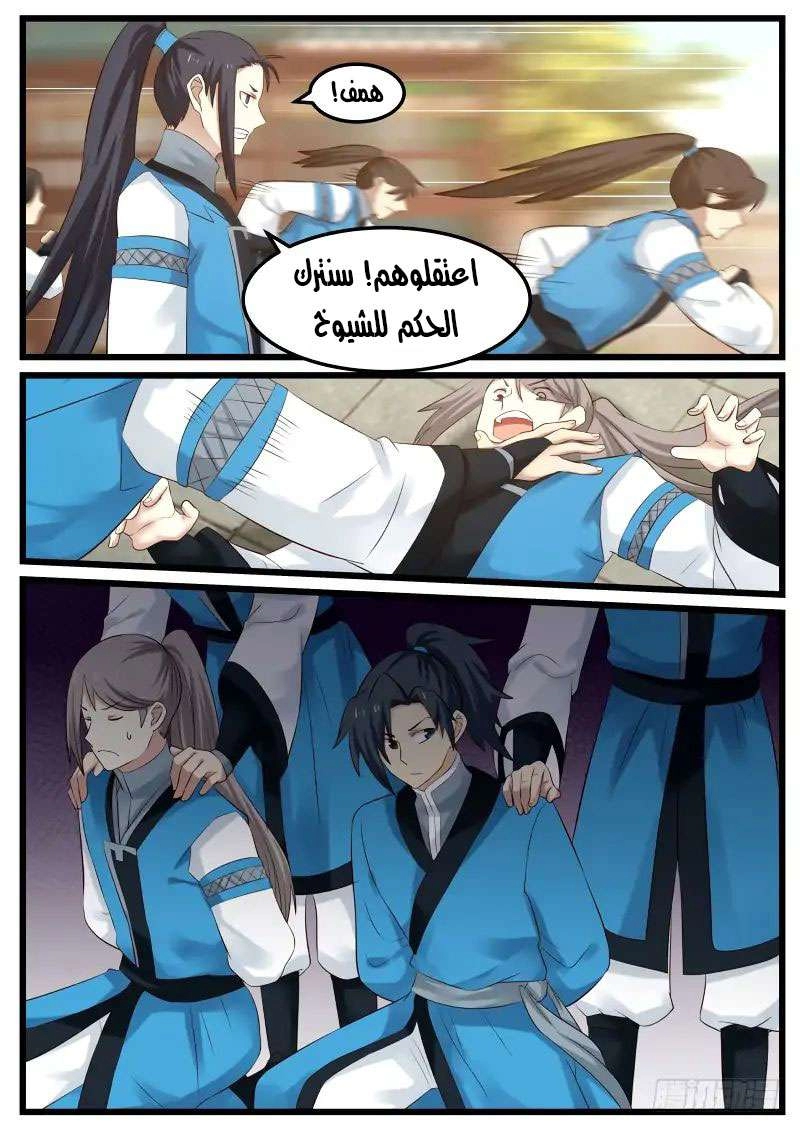 صفحة 3 — Martial Peak الفصل 69