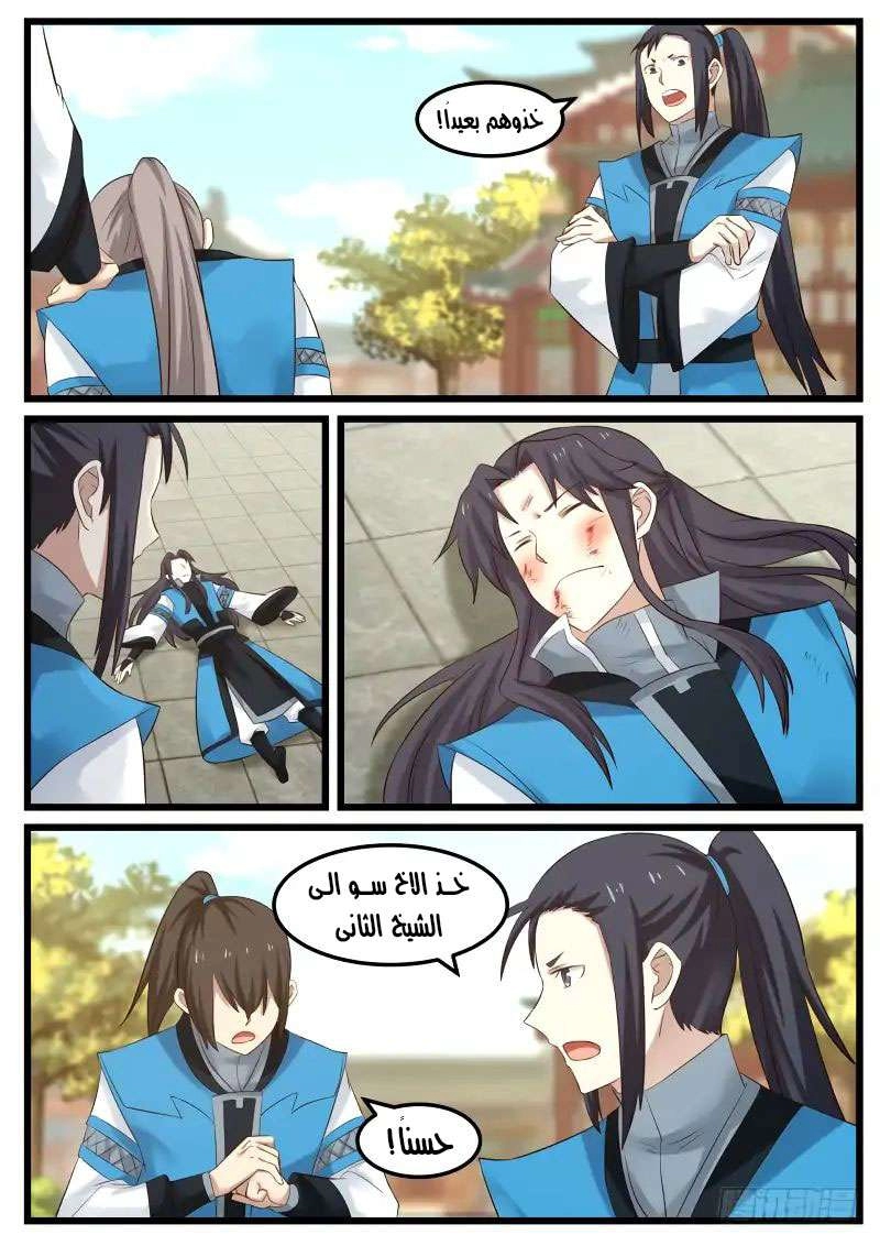 صفحة 4 — Martial Peak الفصل 69