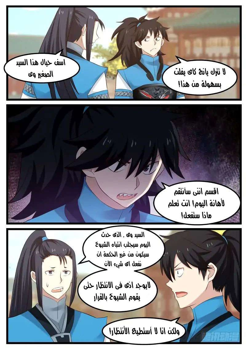 صفحة 5 — Martial Peak الفصل 69