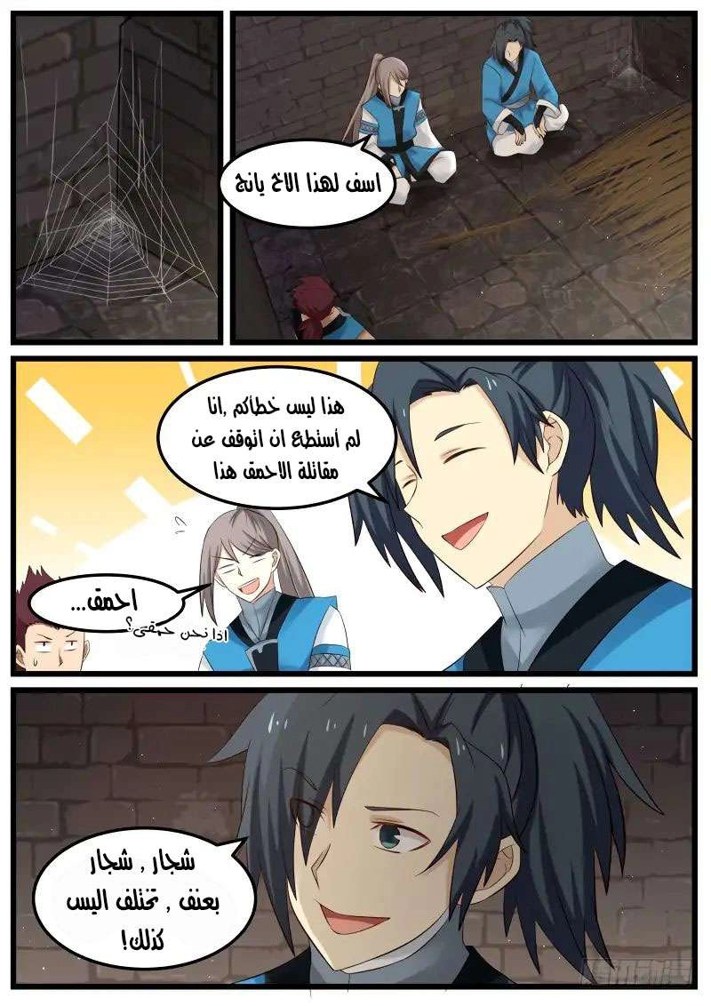 صفحة 7 — Martial Peak الفصل 69