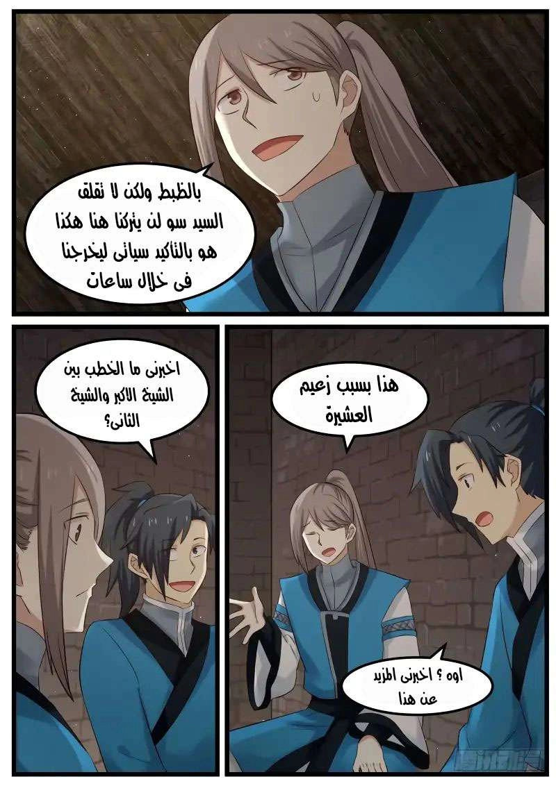 صفحة 8 — Martial Peak الفصل 69