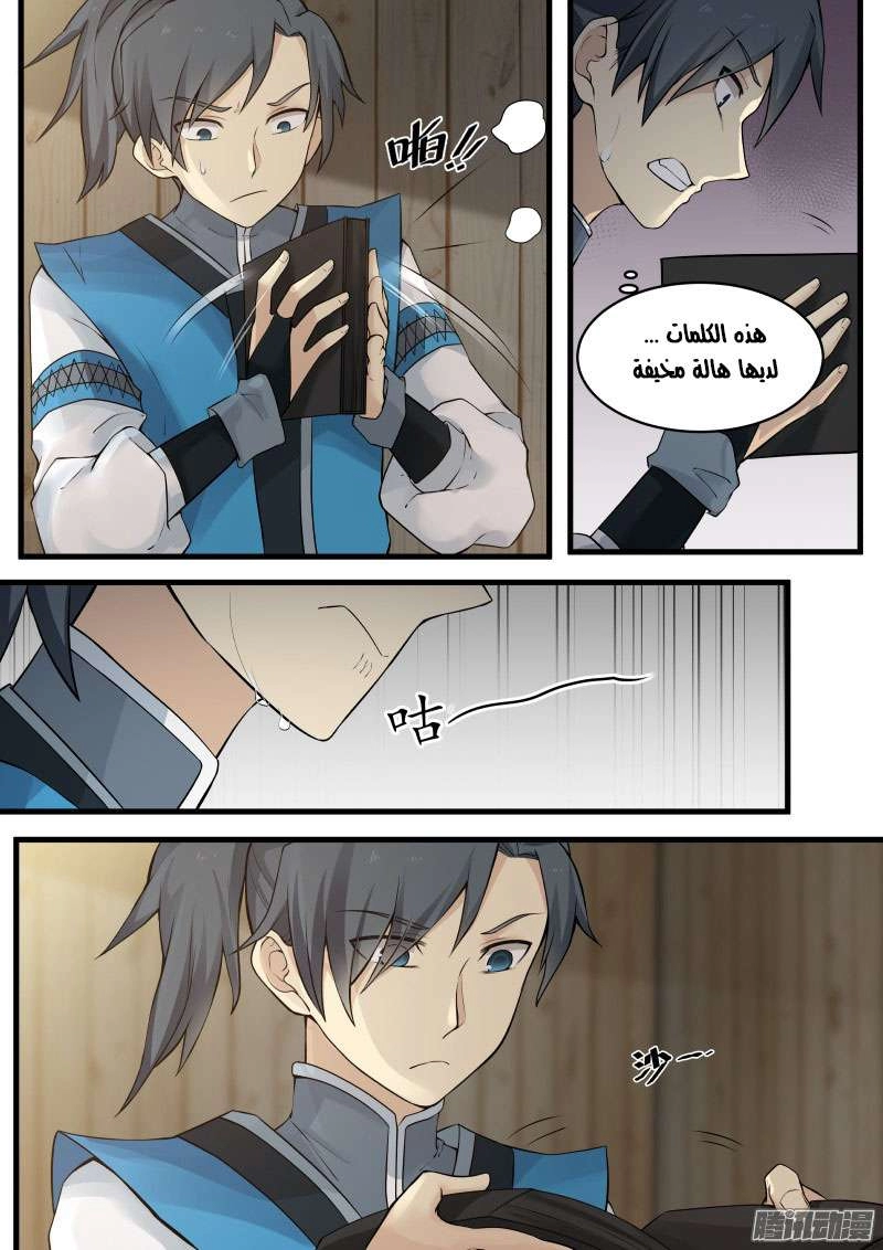 صفحة 4 — Martial Peak الفصل 7