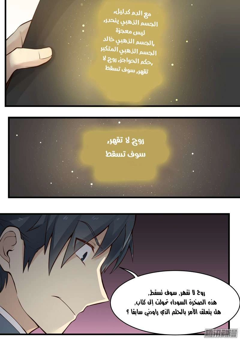 صفحة 5 — Martial Peak الفصل 7