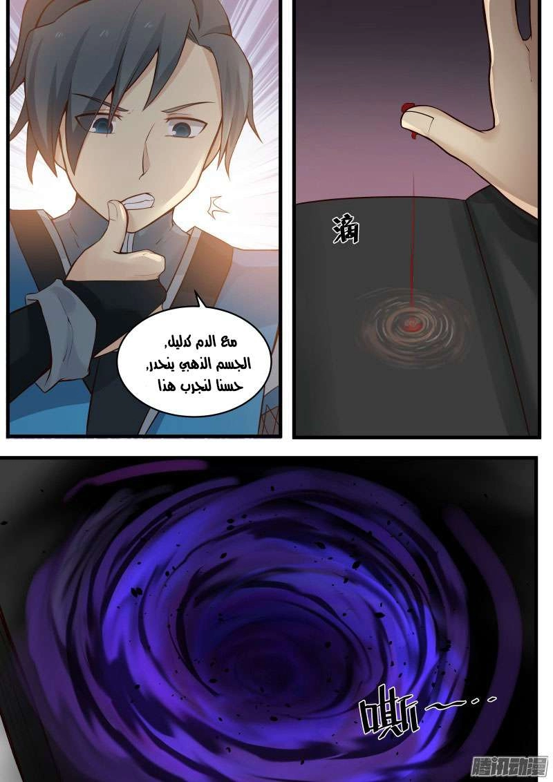 صفحة 6 — Martial Peak الفصل 7