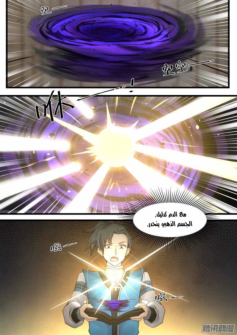 صفحة 7 — Martial Peak الفصل 7