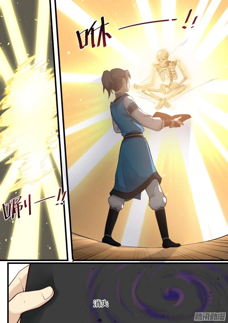 صفحة 8 — Martial Peak الفصل 7