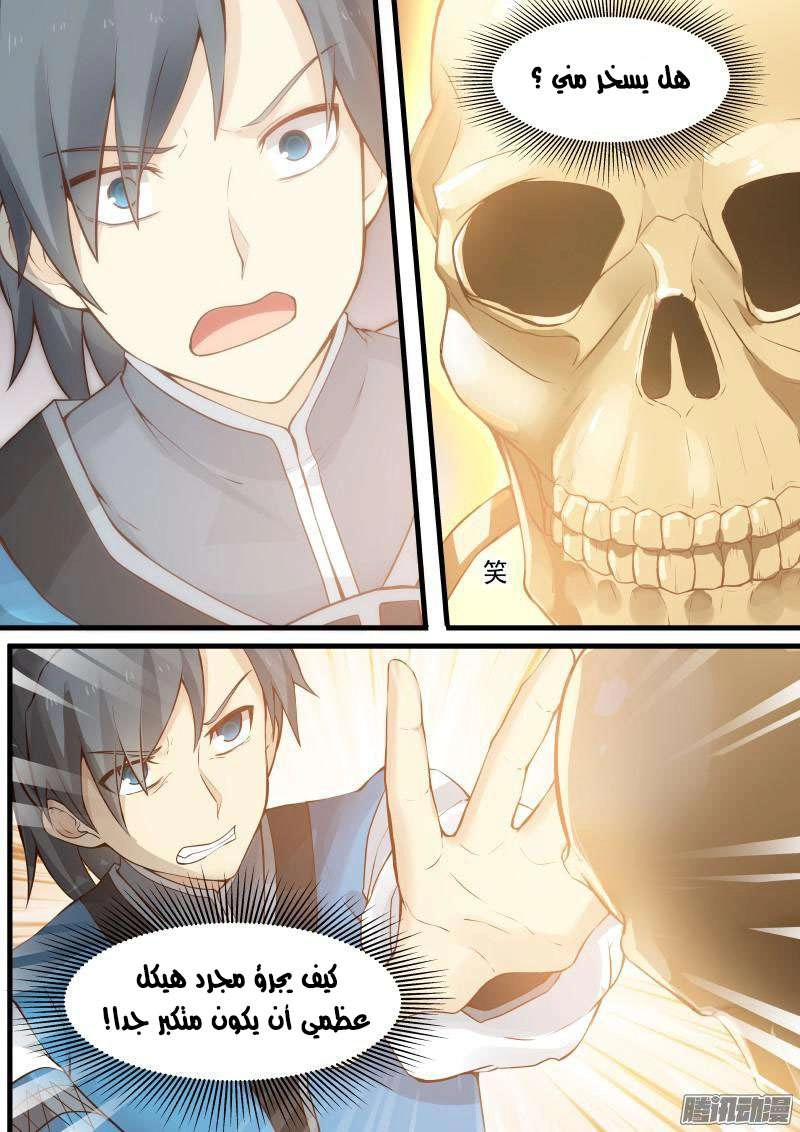 صفحة 9 — Martial Peak الفصل 7