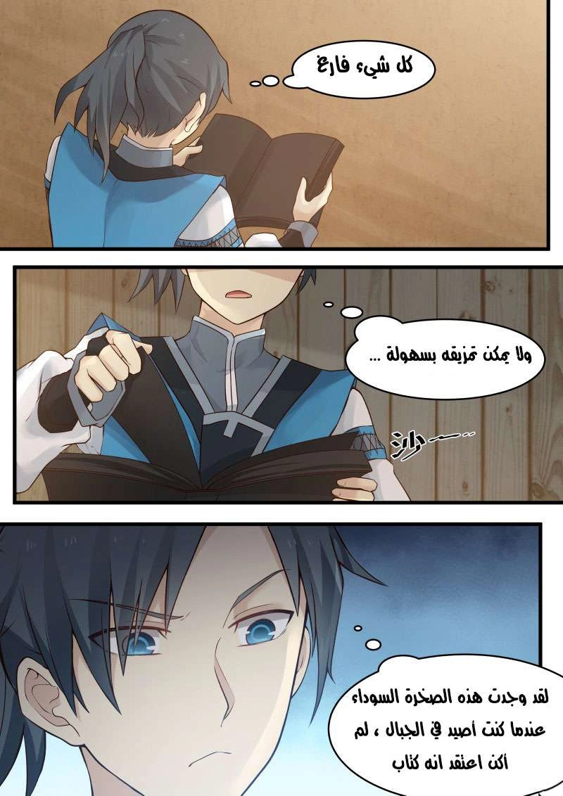 صفحة 2 — Martial Peak الفصل 7