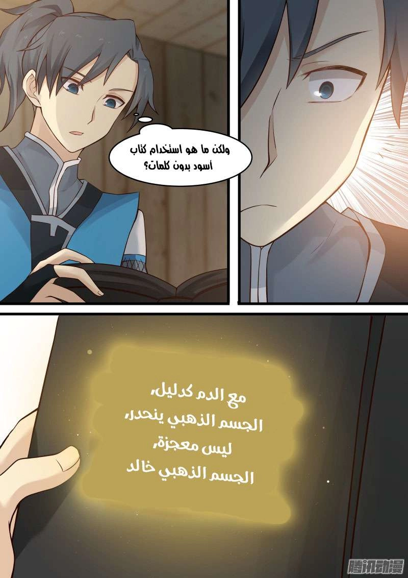 صفحة 3 — Martial Peak الفصل 7