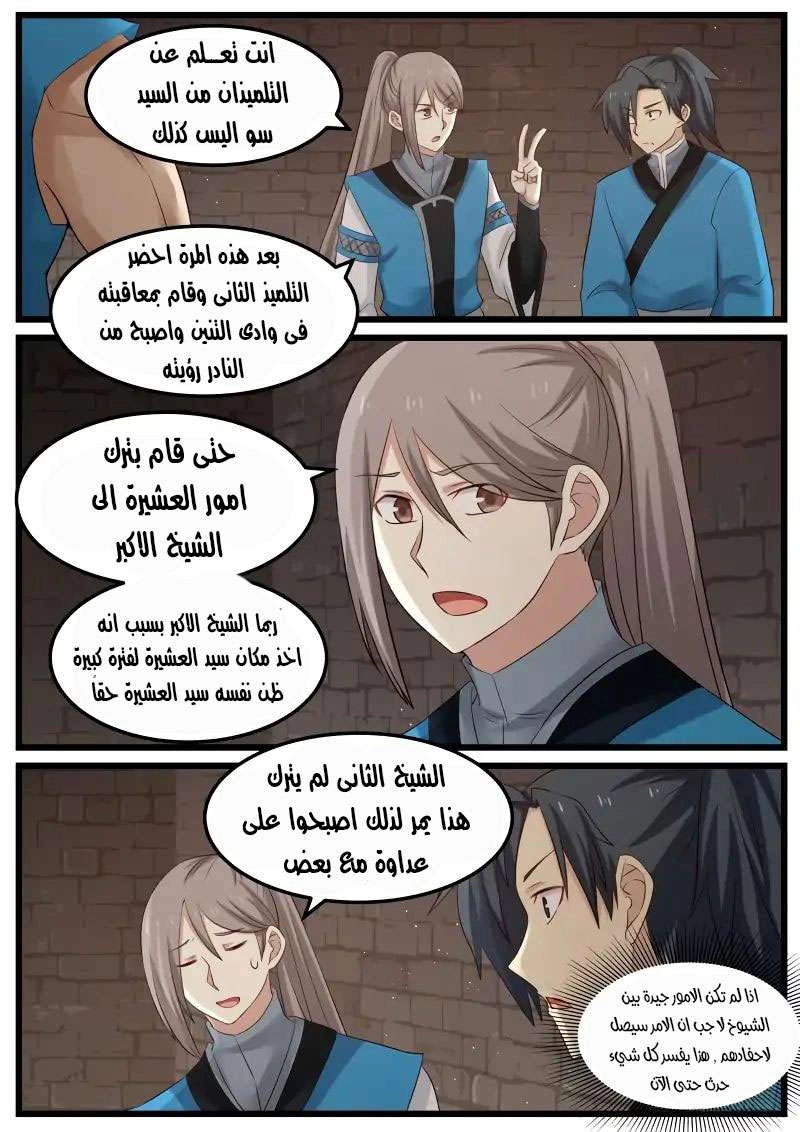 صفحة 1 — Martial Peak الفصل 70