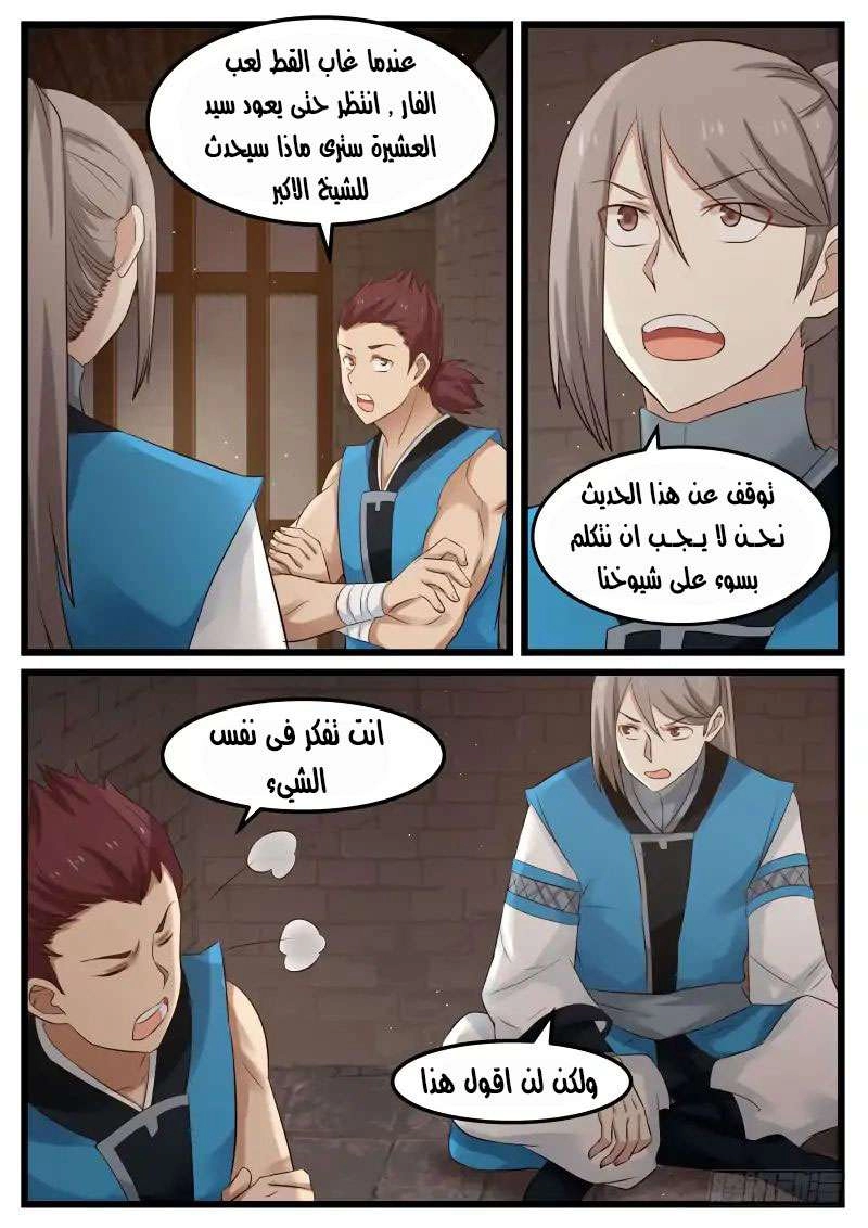 صفحة 2 — Martial Peak الفصل 70