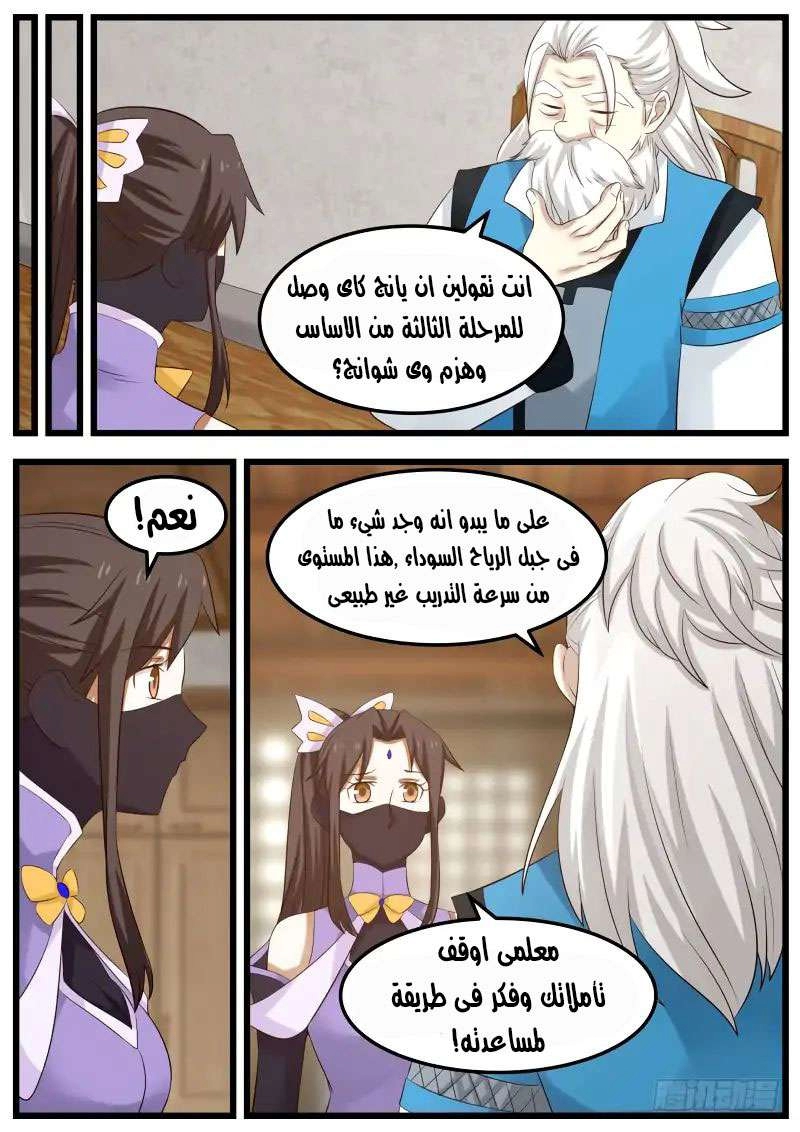 صفحة 4 — Martial Peak الفصل 70