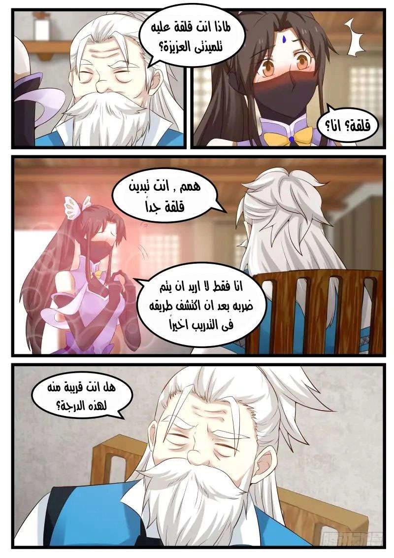 صفحة 5 — Martial Peak الفصل 70