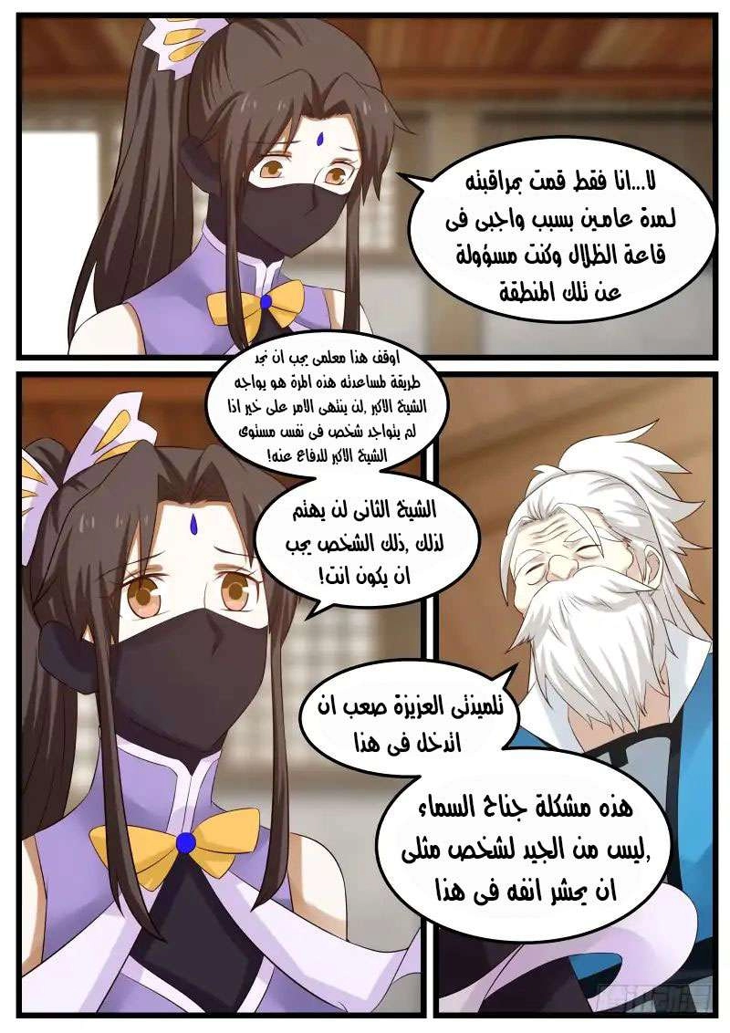 صفحة 6 — Martial Peak الفصل 70