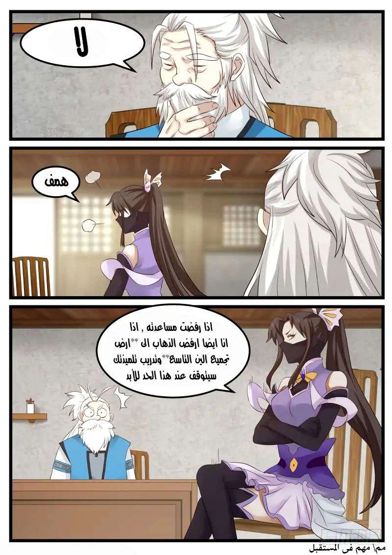 صفحة 8 — Martial Peak الفصل 70