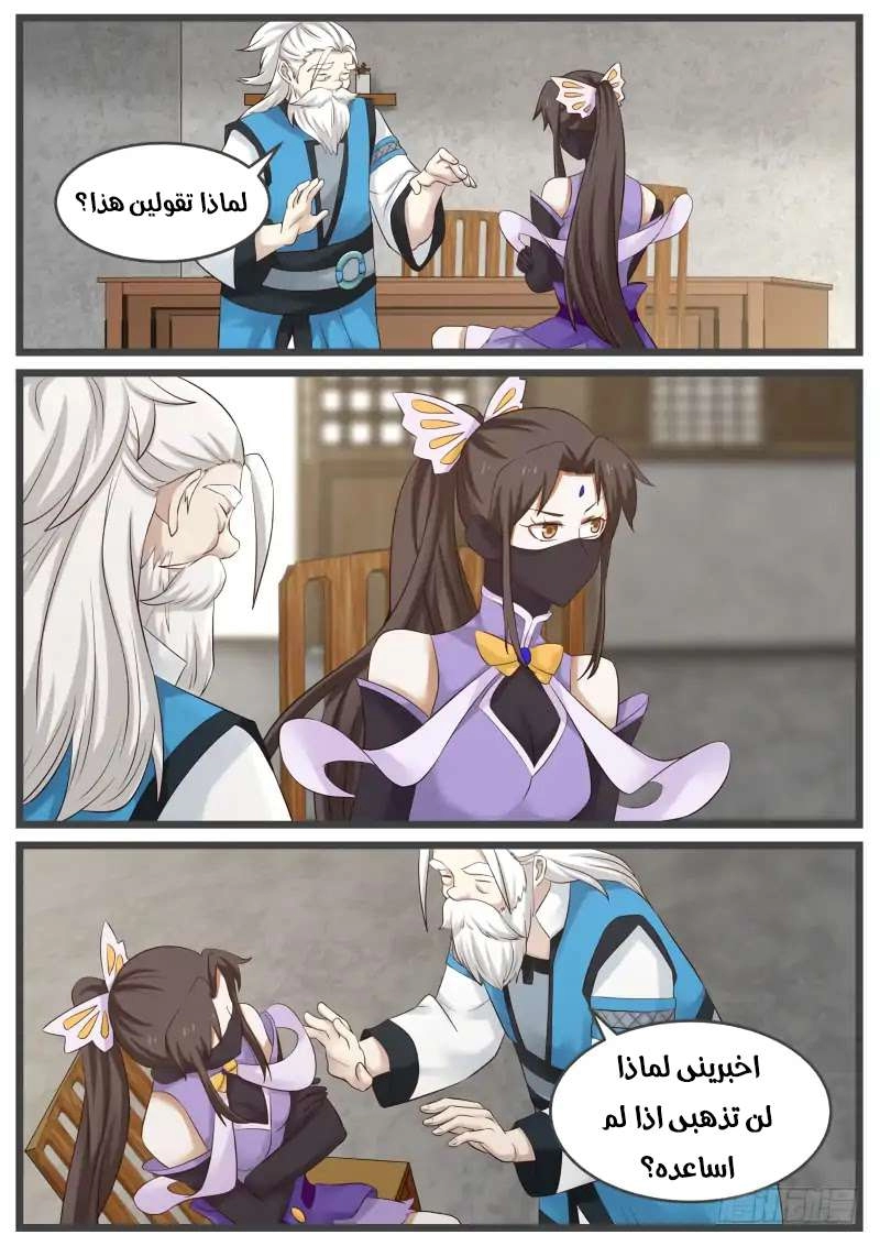 صفحة 1 — Martial Peak الفصل 71