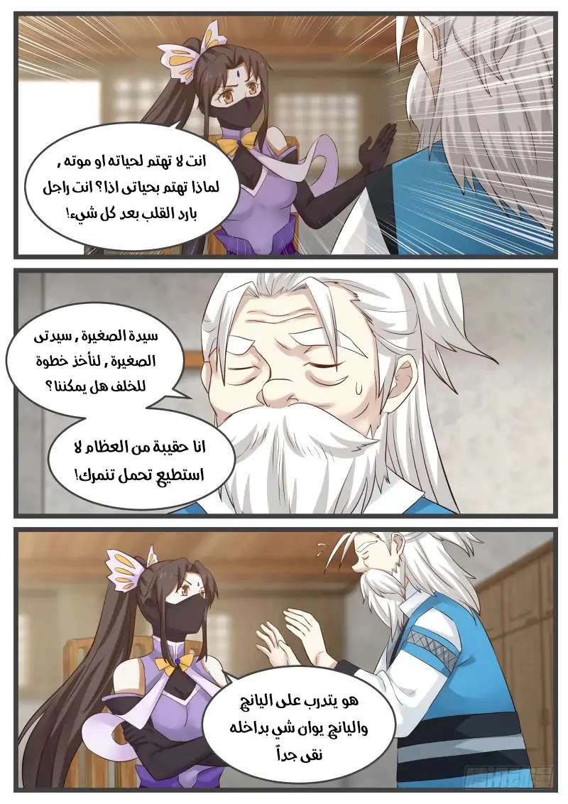 صفحة 2 — Martial Peak الفصل 71