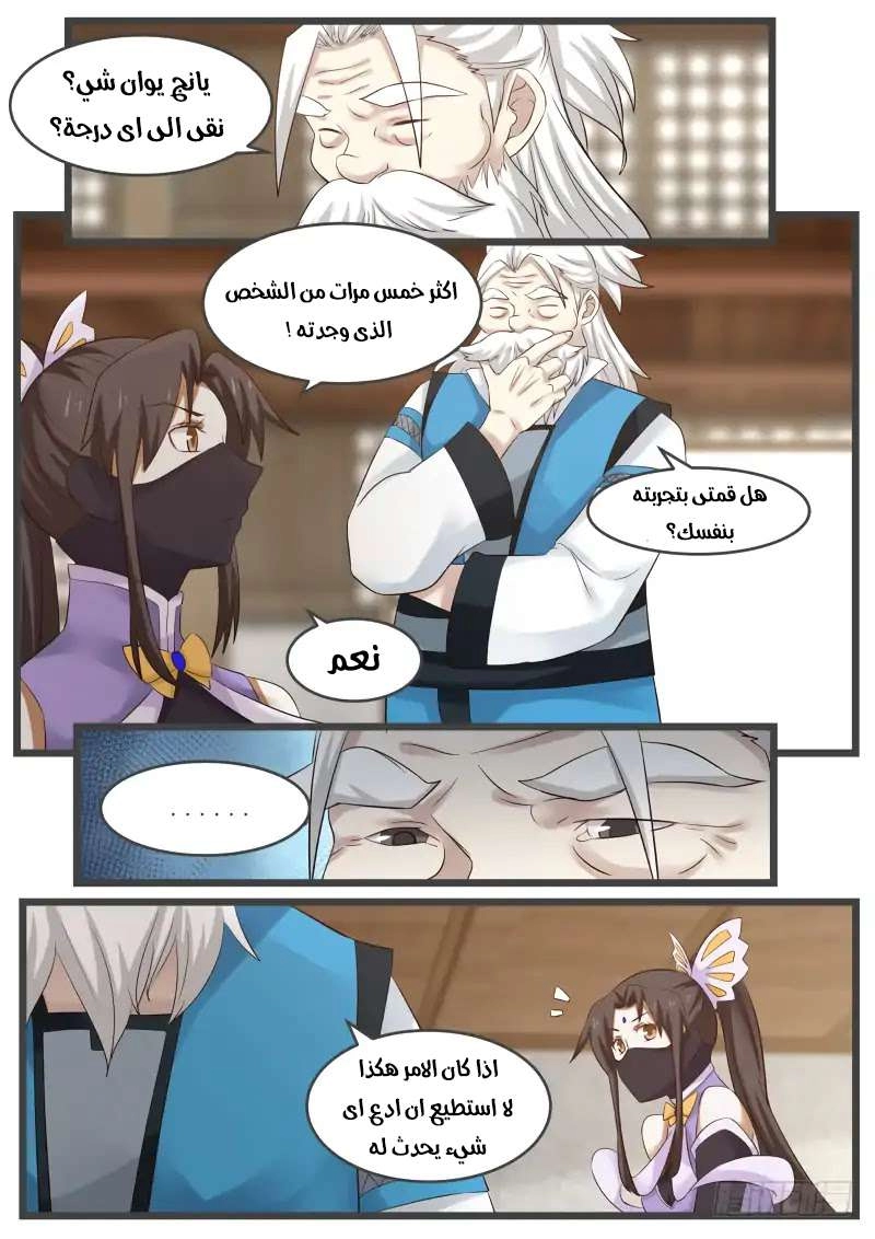 صفحة 3 — Martial Peak الفصل 71