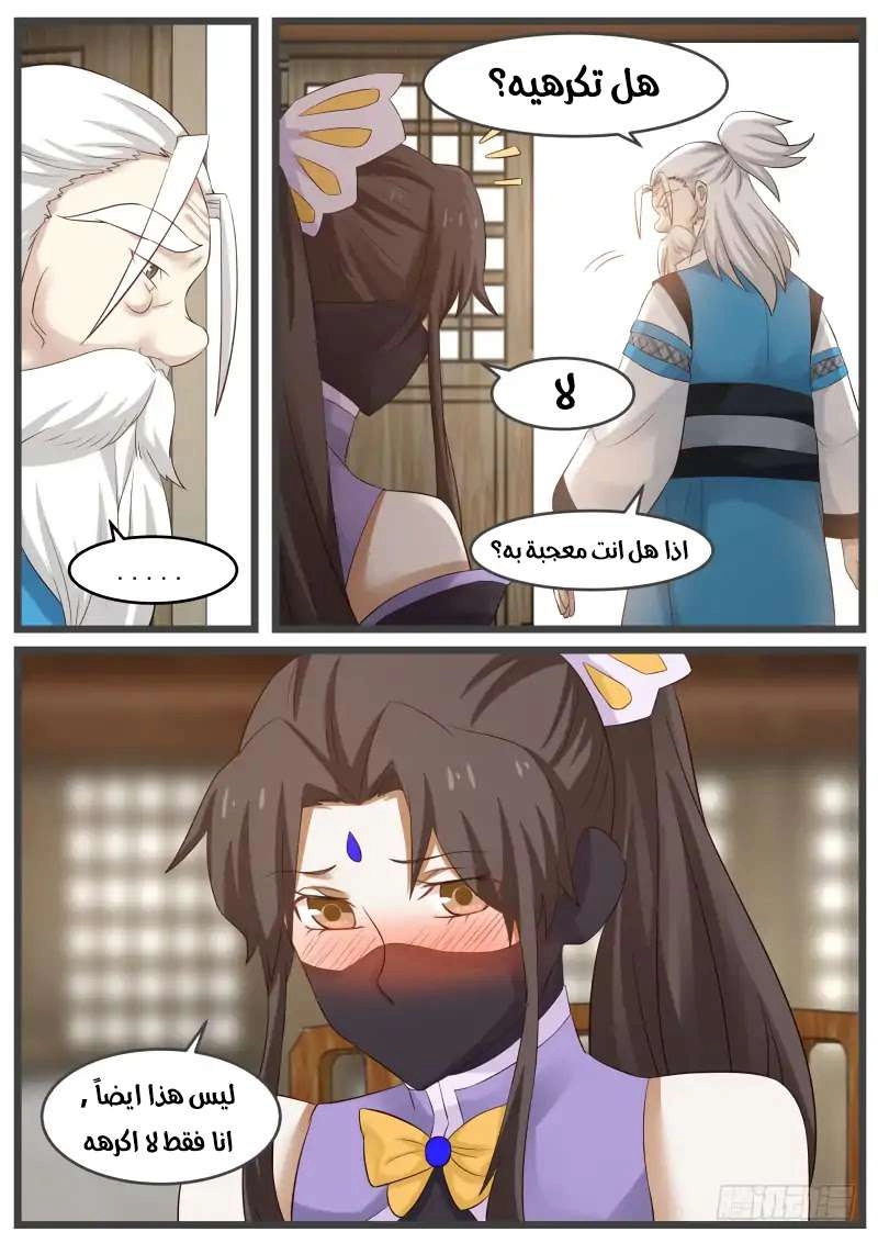 صفحة 4 — Martial Peak الفصل 71