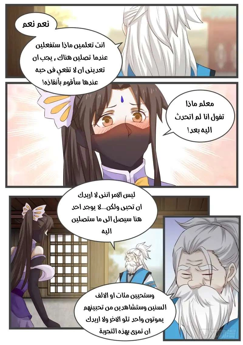 صفحة 5 — Martial Peak الفصل 71