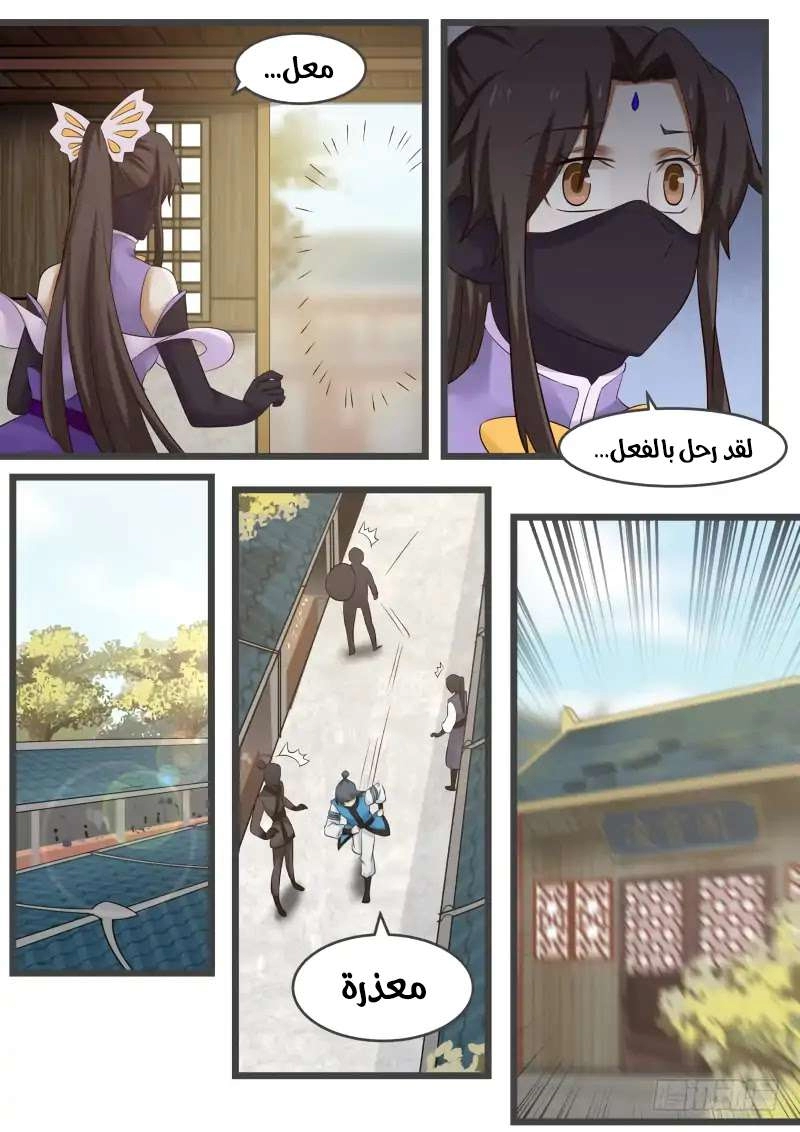 صفحة 6 — Martial Peak الفصل 71