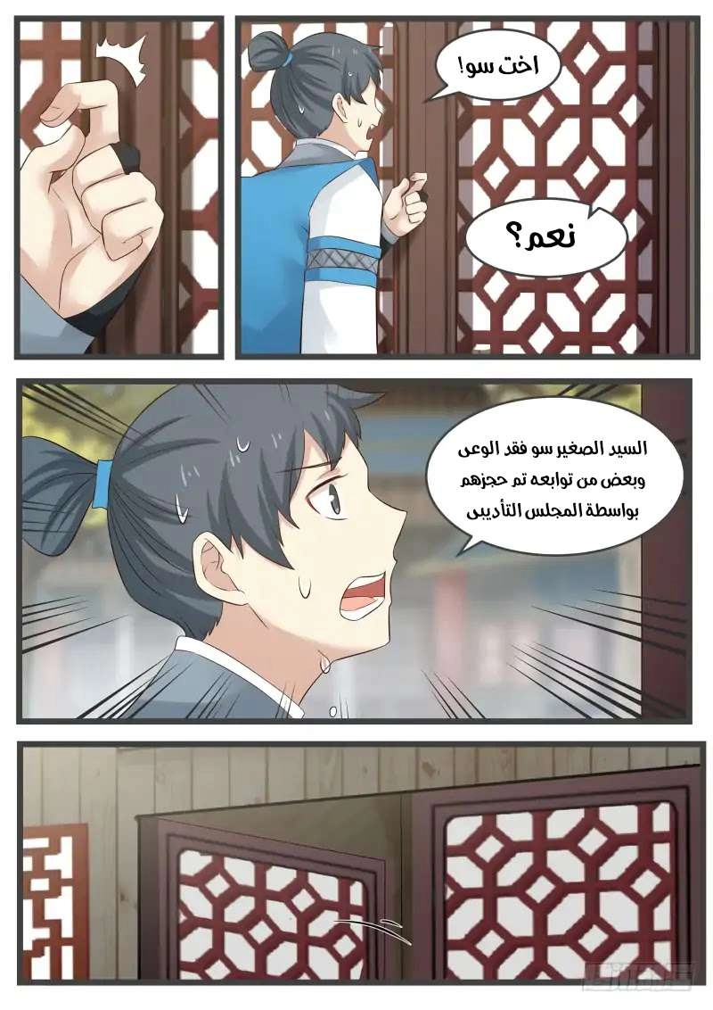 صفحة 7 — Martial Peak الفصل 71