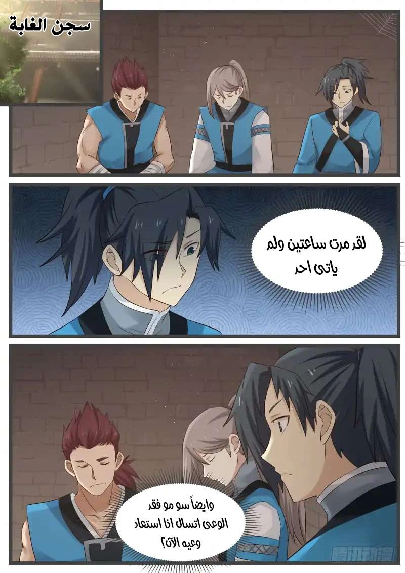 صفحة 1 — Martial Peak الفصل 72