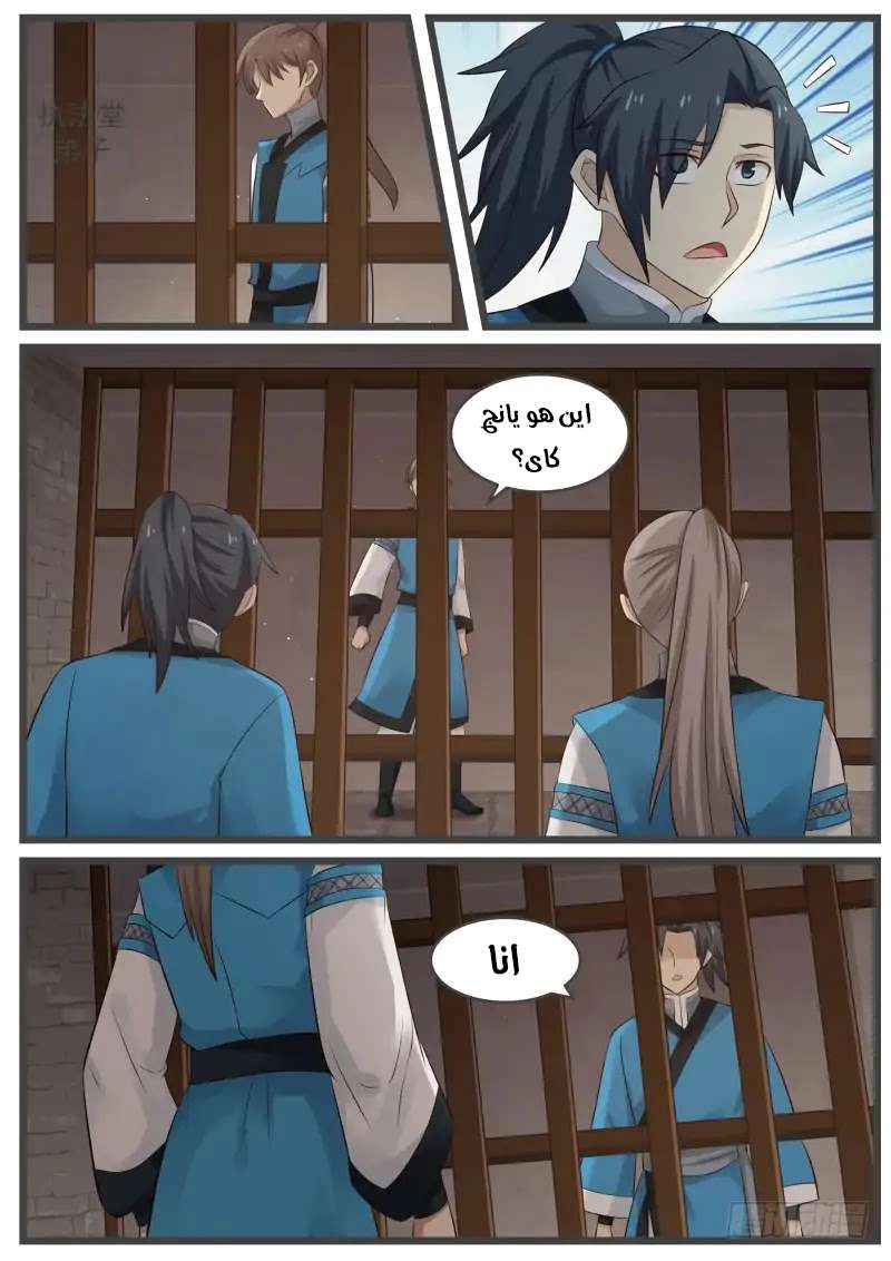 صفحة 2 — Martial Peak الفصل 72