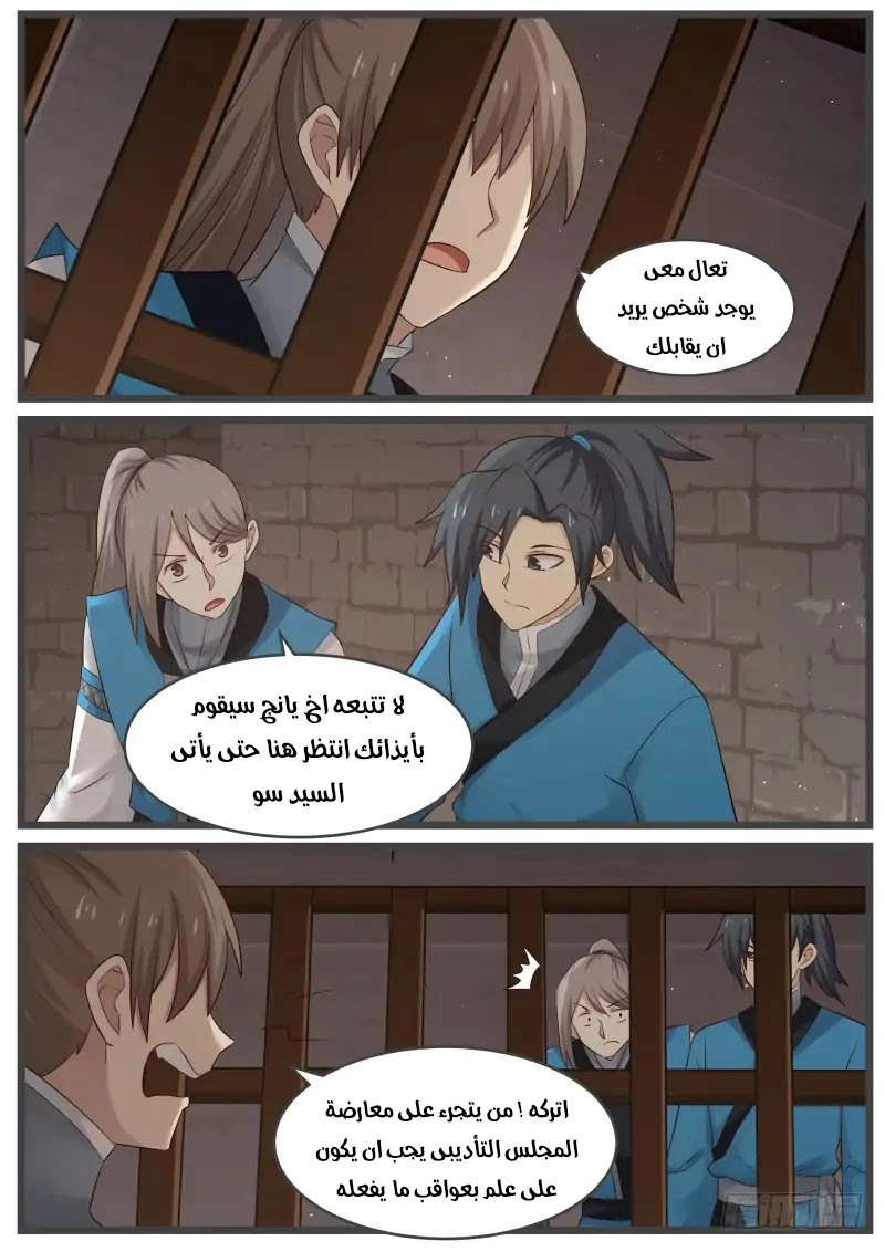 صفحة 3 — Martial Peak الفصل 72