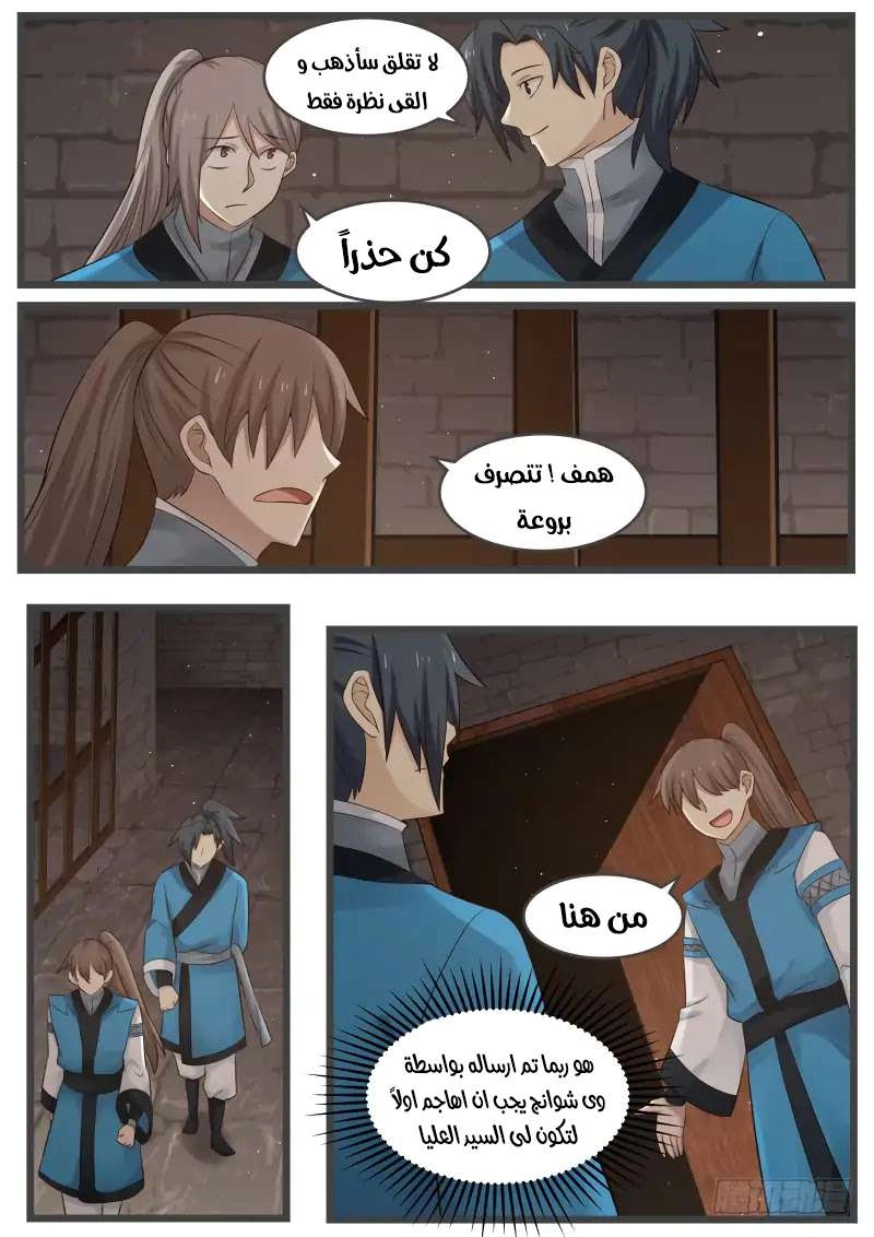 صفحة 4 — Martial Peak الفصل 72