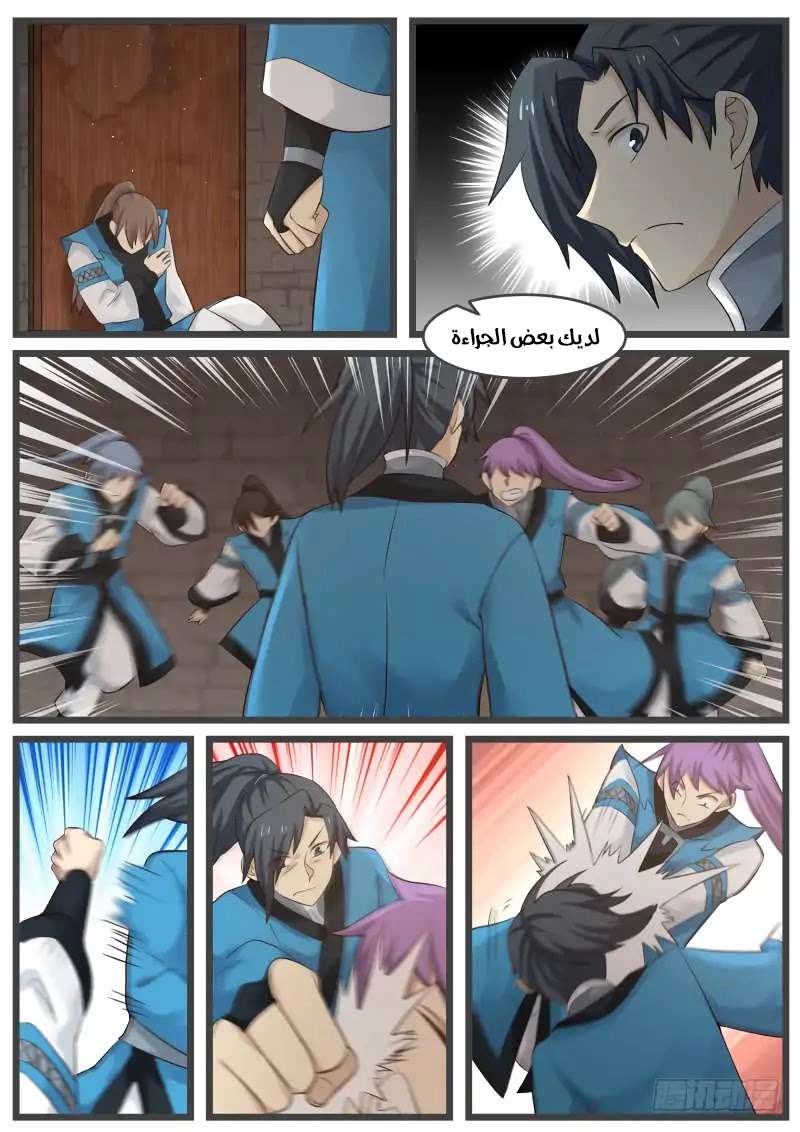 صفحة 6 — Martial Peak الفصل 72