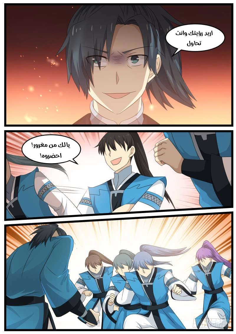 صفحة 3 — Martial Peak الفصل 73