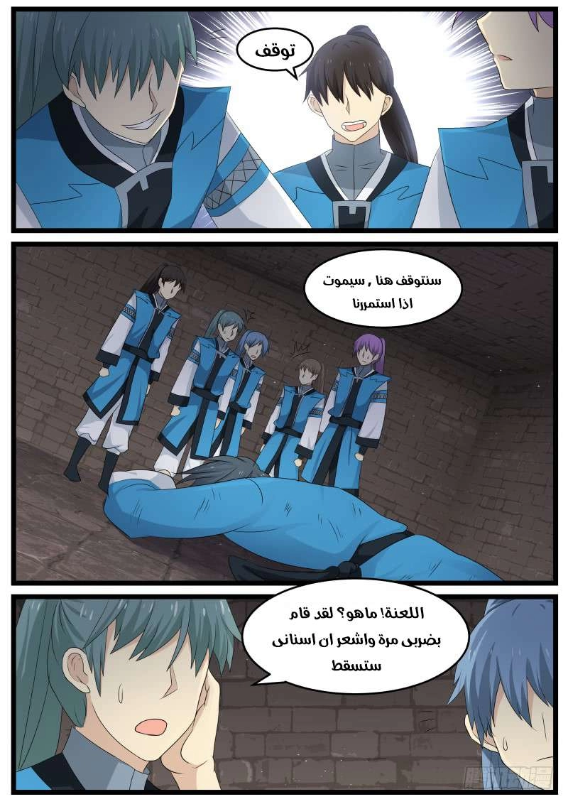 صفحة 5 — Martial Peak الفصل 73