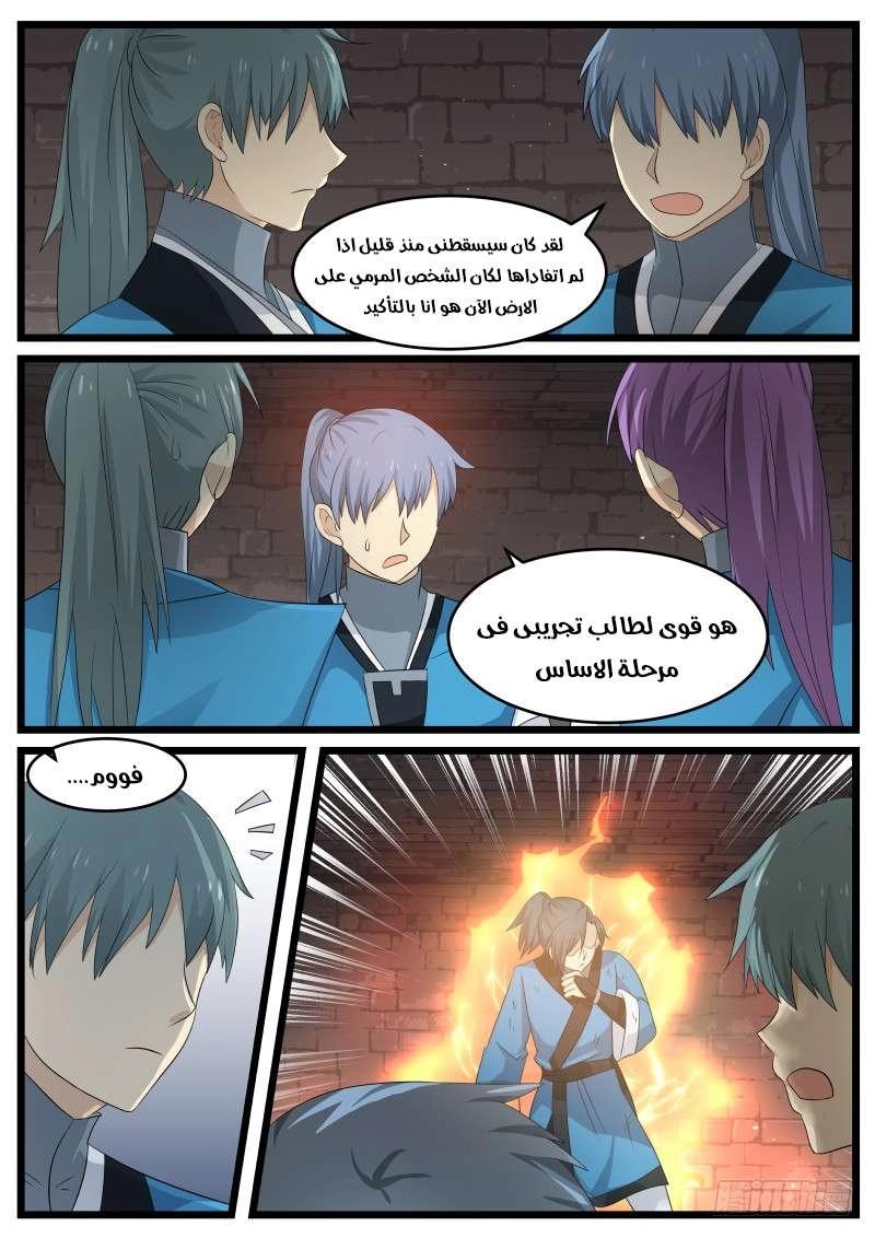 صفحة 6 — Martial Peak الفصل 73