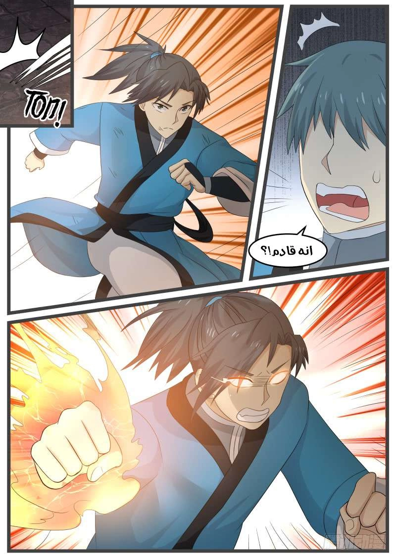 صفحة 8 — Martial Peak الفصل 73