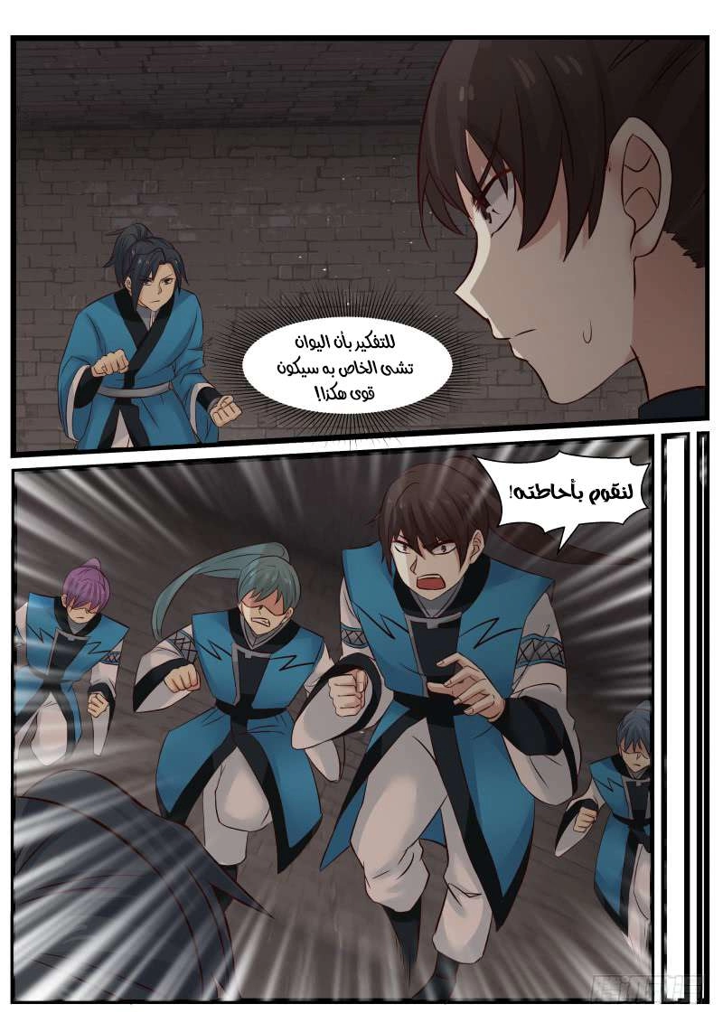 صفحة 5 — Martial Peak الفصل 74