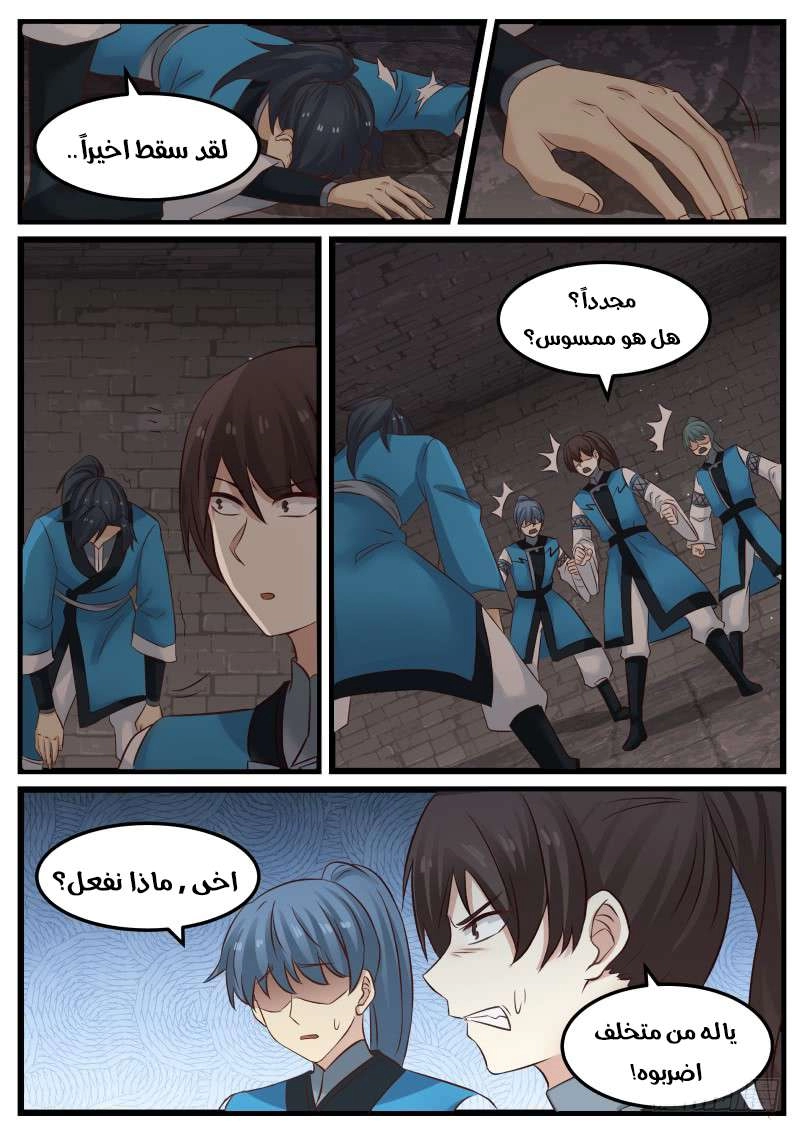 صفحة 6 — Martial Peak الفصل 74