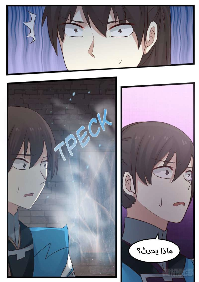 صفحة 7 — Martial Peak الفصل 74