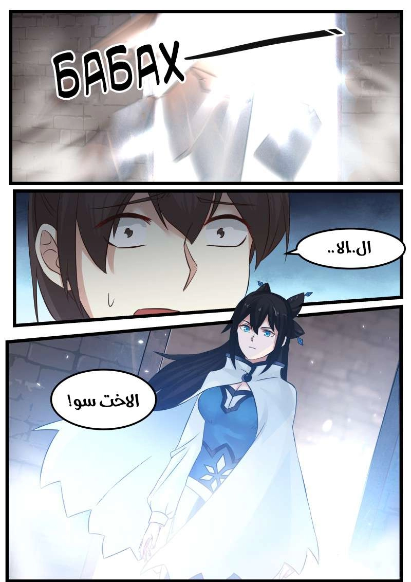 صفحة 8 — Martial Peak الفصل 74