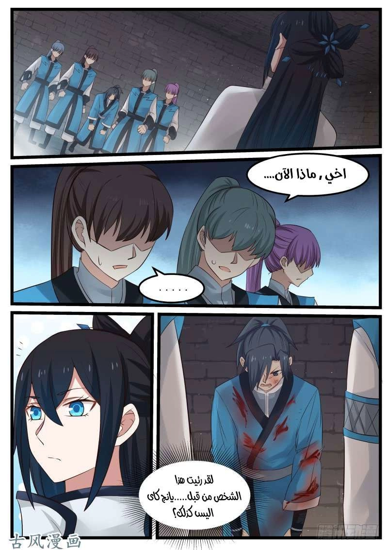 صفحة 1 — Martial Peak الفصل 75