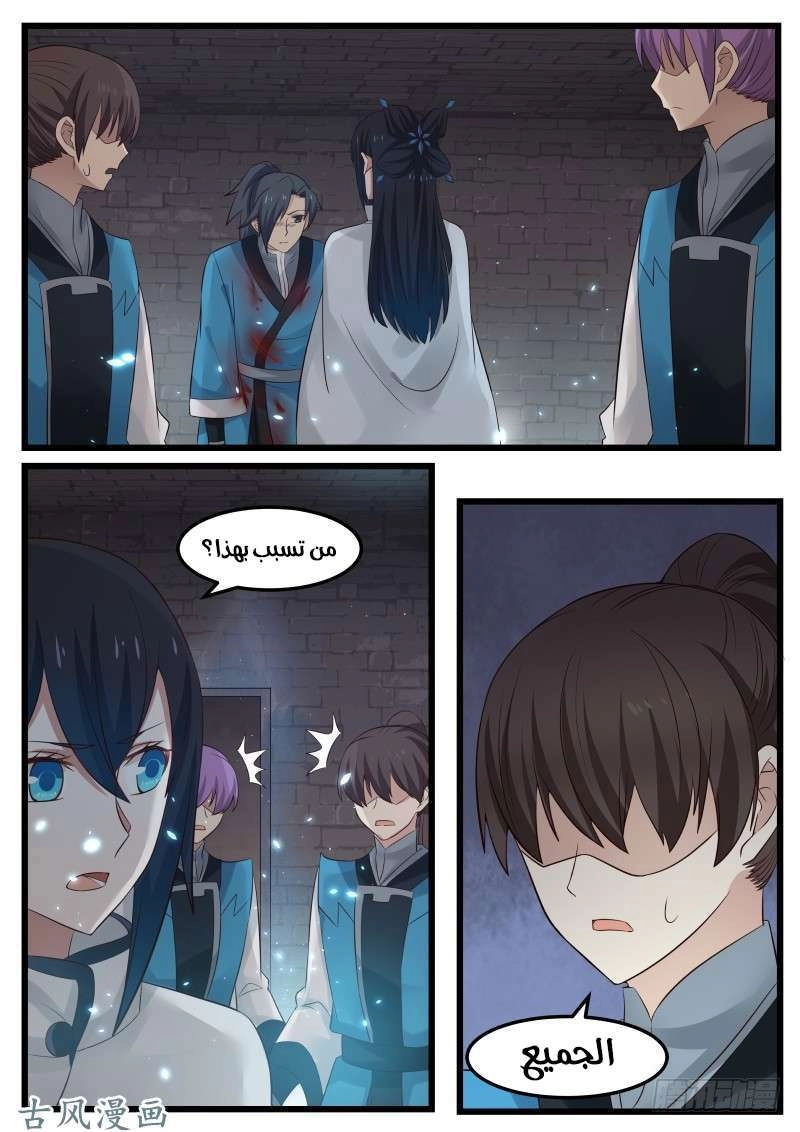 صفحة 2 — Martial Peak الفصل 75