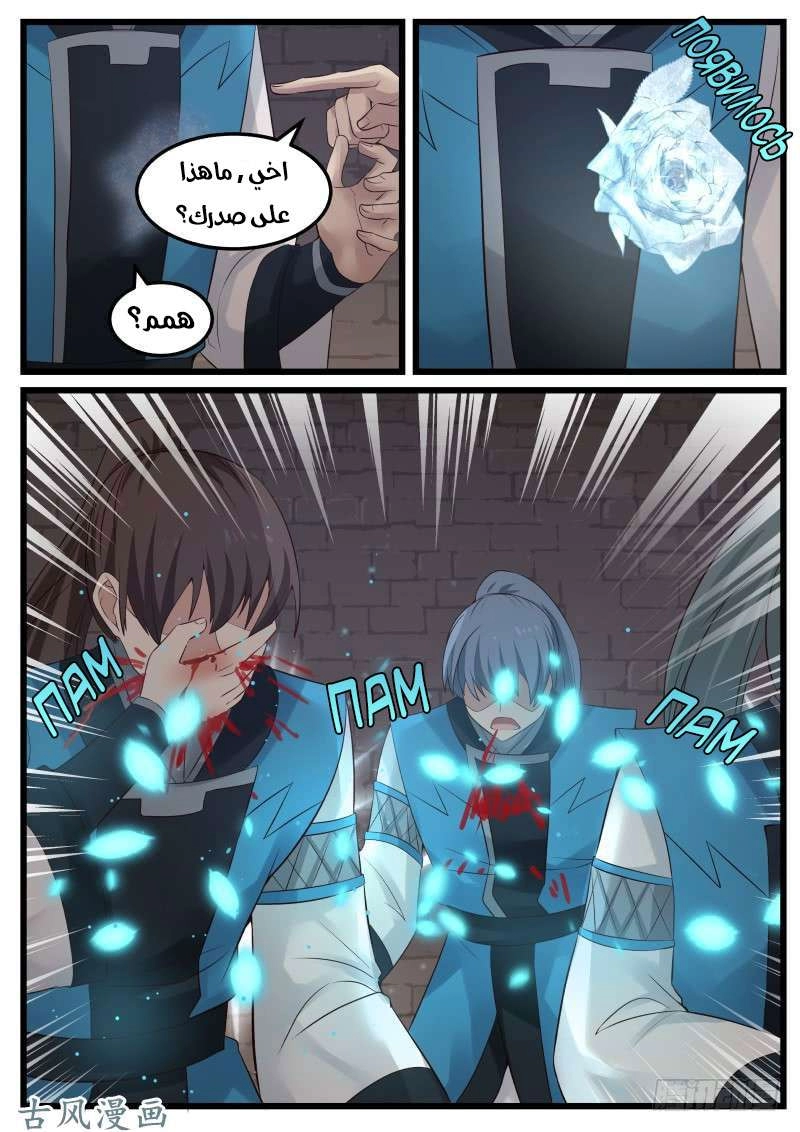 صفحة 4 — Martial Peak الفصل 75