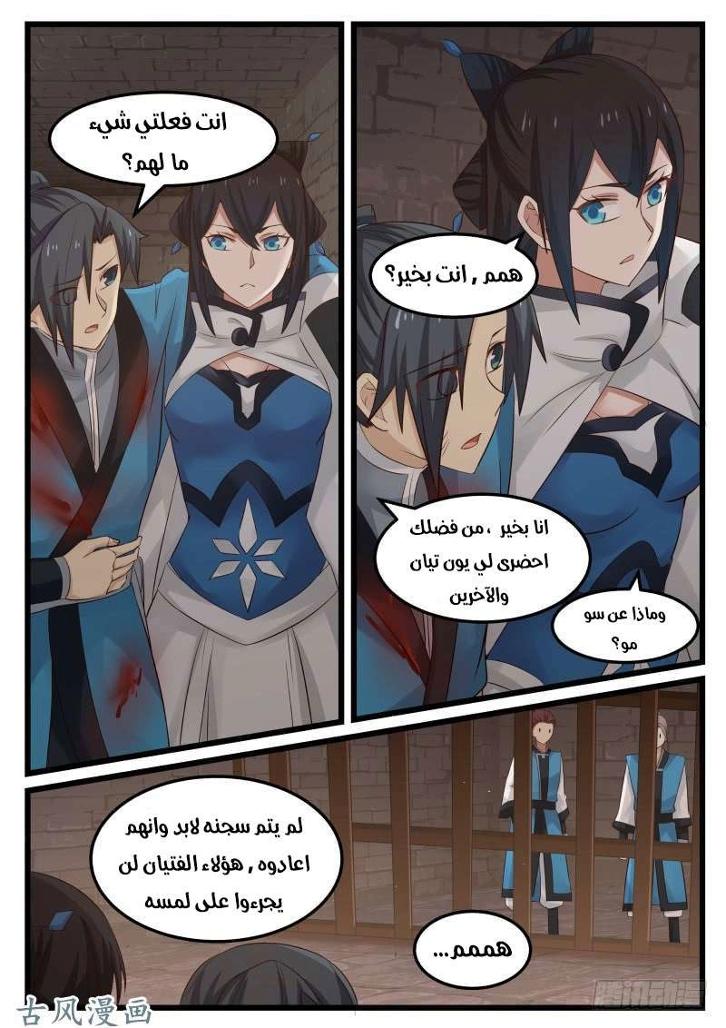 صفحة 5 — Martial Peak الفصل 75