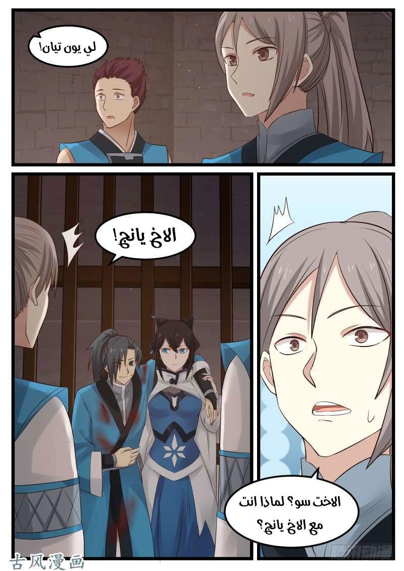 صفحة 6 — Martial Peak الفصل 75