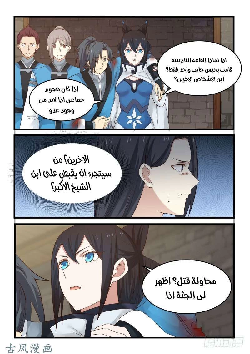 صفحة 2 — Martial Peak الفصل 76