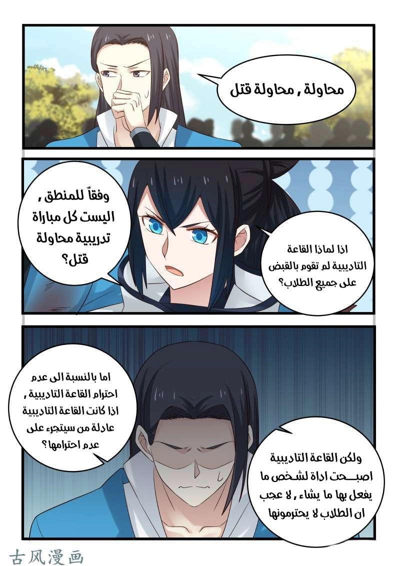 صفحة 3 — Martial Peak الفصل 76